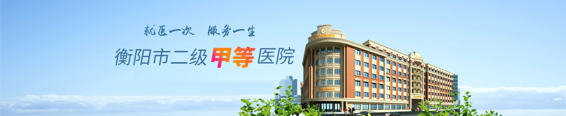 衡陽(yáng)體檢在線(xiàn)咨詢(xún)預(yù)約