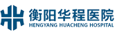 衡陽(yáng)華程醫(yī)院