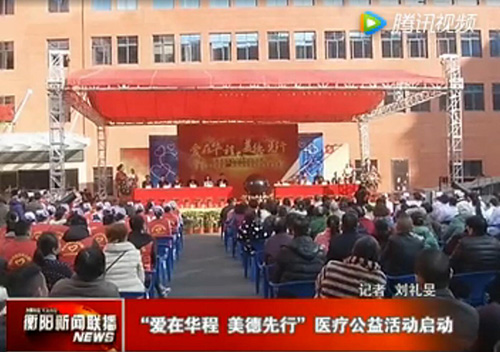 “愛(ài)在華程、美德先行”醫(yī)療公益活動(dòng)啟···'